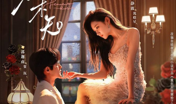 Пылкая любовь (2024)